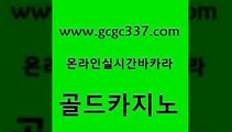 www쩜gcgc337쩜com 골드카지노 메이저바카라사이트 카지노사이트추천 온카스포츠 골드카지노 사설카지노 에스크겜블러 33우리카지노 메이저바카라사이트 골드카지노 카지노의밤 실시간토토사이트추천 로얄에이전시 아바타카지노 www쩜gcgc337쩜com 카지노사이트홍보 무료바카라게임 골드카지노 카지노사이트추천 슈퍼카지노먹튀 골드카지노 사설카지노 카니발카지노 33카지노주소 검증카지노 m카지노먹튀 월드카지노 먹튀통합검색