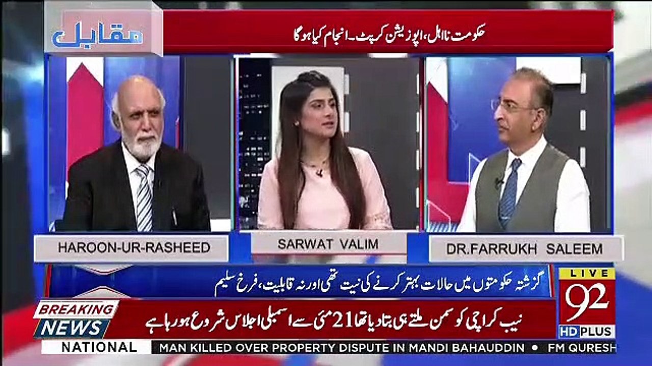 Eid Ke Baad Kia Tabdeeli Asakti Hai.. Haroon Rasheed Telling
