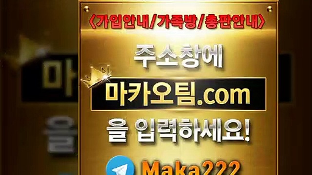 파워볼양방☏【"마카오팀.com"】☏톡【maka222】