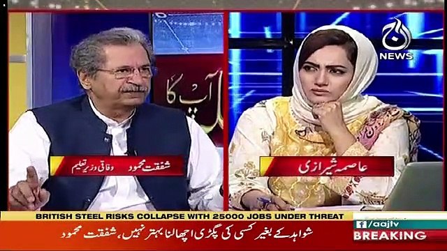 FATF Mein Kia Ziada Aiteraz Aya Hai - Asma Shirazi To Shafqat Mehmood