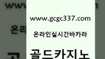 www쩜gcgc337쩜com 골드카지노 보드게임 마닐라밤문화 우리카지노먹튀 골드카지노 필리핀카지노여행 필리핀마이다스카지노 더킹카지노먹튀 벳콩먹튀검증 골드카지노 사설바카라추천 안전카지노 실시간바카라사이트 카지노에이전시 www쩜gcgc337쩜com 인터넷바카라게임 안전카지노 구글카지노cpc광고대행 마틴 엠카지노도메인 골드카지노 안전한카지노사이트추천 33카지노사이트주소 cod카지노 정선카지노 더킹카지노사이트 생방송카지노 먹튀없는카지노사이트