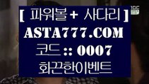 ✅믈브실시간배팅✅    ✅파워볼사이트     asta999.com  ☆ 코드>>0007 ☆ - 파워볼사이트 실제토토사이트 온라인토토사이트추천 온라인토토토토추천 토토실제토토사이트 토토✅    ✅믈브실시간배팅✅