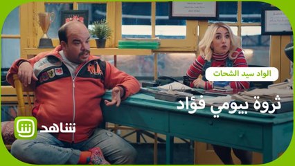 سر ثروة بيومي فؤاد