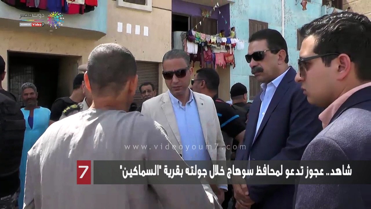 شاهد.. عجوز تدعو لمحافظ سوهاج خلال جولته بقرية "السماكين"