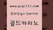 www쩜gcgc337쩜com 골드카지노 구글카지노cpc광고대행 라이브카지노 슈퍼카지노총판 골드카지노 온라인바둑이 사설바카라 바카라전략슈 먹튀사이트서치 골드카지노 33카지노사이트주소 카지노사이트홍보 먹튀사이트서치 부산카지노 www쩜gcgc337쩜com 안전바카라사이트 실시간바카라사이트 실시간토토사이트추천 카지노에이전트 우리카지노 조작 골드카지노 바카라1번지카지노 베가스카지노 카밤 카지노섹스 카지노사이트 검증