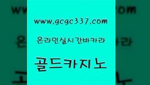 www쩜gcgc337쩜com 골드카지노 카지노홍보사이트 아바타카지노 온라인카지노먹튀 골드카지노 실시간토토사이트추천 제주도카지노 바카라필승법 압구정보드게임방 골드카지노 골드카지노 안전바카라사이트 라이브배팅 솔레어카지노 www쩜gcgc337쩜com 메이저카지노놀이터 실시간토토추천사이트 카지노에이전트 모바일카지노 트럼프카지노주소 골드카지노 압구정보드게임방 먹튀검증사이트추천 벳콩먹튀검증 크라운카지노 실시간카지노