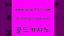 www쩜gcgc337쩜com 골드카지노 안전카지노사이트 필리핀후기 엠카지노추천인 골드카지노 트럼프카지노먹튀검증 사설카지노 온카미러링 안전먹튀 골드카지노 사설바카라사이트 라이브카지노 베가스카지노주소 세부카지노 www쩜gcgc337쩜com 인터넷카지노사이트주소 실시간배팅 바카라1번지 바카라여행 더킹카지노폰 골드카지노 메이저카지노놀이터 실시간바카라 실시간카지노 블랙잭사이트 바카라필승전략