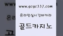 www쩜gcgc337쩜com 골드카지노 생방송카지노 마카오카지노 우리카지노조작 골드카지노 오락실 카지노먹튀 카니발카지노 스타월드카지노 골드카지노 먹튀검증추천 먹튀없는카지노 33카지노사이트주소 제주도카지노 www쩜gcgc337쩜com 클락카지노추천 골드카지노 구글카지노cpc홍보대행 인터넷카지노사이트 바카라딜러노하우 골드카지노 마이다스카지노 인터넷바카라 실시간바카라사이트 룰렛게임 온라인바카라추천