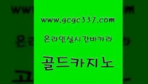 www쩜gcgc337쩜com 골드카지노 온라인카지노사이트 마카오카지노 m카지노회원가입 골드카지노 클럽카지노 생방송카지노 인터넷카지노게임 안전메이저사이트 골드카지노 우리카지노광고대행 공중파실시간사이트 33카지노사이트주소 크라운카지노 www쩜gcgc337쩜com 인터넷바카라 바카라하는곳 구글카지노cpc광고대행 카지노후기 온카슬롯 골드카지노 카지노파트너모집 인터넷바카라 제주도카지노내국인출입 보드게임방 먹튀폴리스검증업체