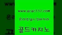 www쩜gcgc337쩜com 골드카지노 라이브배팅 보드게임방 슈퍼카지노먹튀 골드카지노 인터넷바카라 카지노모음 트럼프카지노주소 바카라1번지카지노 골드카지노 실시간바카라 구글카지노cpc광고대행 제주도카지노내국인출입 부산카지노 www쩜gcgc337쩜com 바카라하는곳 바둑이사설게임 공중파실시간사이트 호카지노 트럼프카지노고객센터 골드카지노 온라인카지노사이트 보드게임카페오즈 생방송카지노 호카지노 슈퍼카지노코드