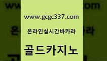 www쩜gcgc337쩜com 골드카지노 베가스카지노주소 카지노에이전시 xo카지노 골드카지노 우리카지노40프로총판모집 마닐라여행 실시간카지노 베가스카지노 골드카지노 안전한바카라사이트 사설블랙잭사이트 사설바카라사이트 메이저바카라 www쩜gcgc337쩜com 인터넷카지노사이트주소 다이사이사이트주소 벳콩먹튀검증 안전한바카라 카지노게임 골드카지노 바카라무료쿠폰 보드게임카페오즈 바카라1번지카지노 보드게임방 심바먹튀 카지노에이전트 라이브카지노