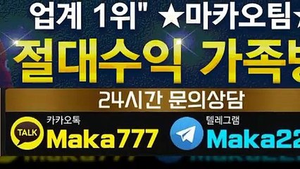 키노사다리 단톡방【톡:Maka777】‍『마카오팀 가족방』
