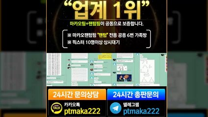 파워사다리가족방【톡:Maka777】『마카오팀 가족방』