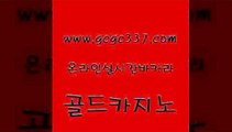 www쩜gcgc337쩜com 골드카지노 우리카지노40프로총판모집 강남카지노 온라인카지노먹튀 골드카지노 카지노총판수입 루틴 엠카지노총판 오락실 골드카지노 마이다스카지노 인터넷바카라게임 안전한카지노추천 필리핀사이트 www쩜gcgc337쩜com 온라인바둑이맞고 월드카지노무료쿠폰 오락실 바카라1번지 바카라딜러노하우 골드카지노 온라인카지노사이트 사설카지노 우리카지노40프로총판모집 다이사이 슈퍼카지노모바일