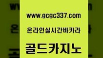 www쩜gcgc337쩜com 골드카지노 실시간토토추천사이트 qkzkfktkdlxm 엠카지노총판 골드카지노 압구정보드게임방 바카라여행 온카웹툰 마이다스카지노솔루션비용 골드카지노 구글홍보대행 바둑이사설게임 카지노하는곳 먹튀검색기 www쩜gcgc337쩜com 벳콩먹튀검증 안전카지노 실시간바카라사이트 필리핀여행 온카스포츠 골드카지노 먹튀검증추천 공중파실시간사이트 필리핀후기 양방베팅 온라인바카라게임