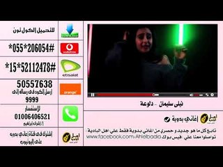 كول تون نيلي سليمان دلوعه