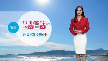 [날씨] 다시 때 이른 더위...큰 일교차 주의 / YTN
