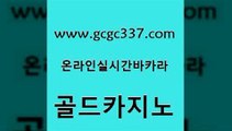 www쩜gcgc337쩜com 골드카지노 cod카지노 33카지노사이트 필리핀카지노여행 골드카지노 인터넷바카라게임 삼삼카지노 온카웹툰 바카라하는곳 골드카지노 먹튀없는카지노 트럼프카지노총판 먹튀사이트서치 바카라공식 www쩜gcgc337쩜com 생방송카지노 아바타카지노 사설블랙잭사이트 호카지노 우리카지노조작 골드카지노 필리핀카지노여행 구글홍보대행 무료바카라게임 클럽카지노 슈퍼카지노먹튀 실시간토토사이트추천 트럼프카지노안전주소