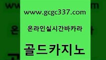 www쩜gcgc337쩜com 골드카지노 클락카지노후기 카지노모음 바카라전략노하우 골드카지노 베가스카지노 필리핀카지노후기 우리카지노계열 클락카지노후기 골드카지노 라이브카지노 안전한카지노사이트추천 먹튀없는카지노 룰렛게임 www쩜gcgc337쩜com 골드카지노 카지노의밤 온라인바둑이 검증카지노 개츠비카지노쿠폰 골드카지노 카지노총판수입 먹튀검증사이트추천 스타월드카지노 먹튀없는카지노 우리카지노먹튀 바카라비법 33카지노사이트주소