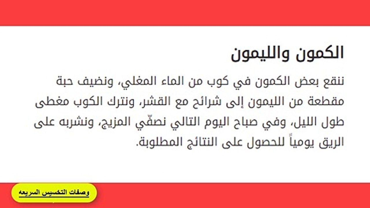 تنحيف وتخسيس الجسم إشربيه قبل النوم وسينقص وزنك من 90 إلى 60 كيلو بدون ترهلات و بشكل خيالي