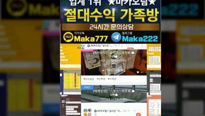 파워볼 가족방【톡:Maka777】☏『마카오팀 가족방』