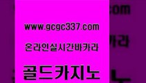 www쩜gcgc337쩜com 골드카지노 먹튀폴리스검증 앙헬레스카지노 바카라실전배팅 골드카지노 베가스카지노주소 카지노광고 바카라사이트쿠폰 호텔카지노 골드카지노 카지노사이트홍보 먹튀없는카지노사이트 라이브바카라 사설카지노 www쩜gcgc337쩜com 생방송카지노 인터넷바카라게임 실시간토토사이트추천 룰렛비법 퍼스트카지노 골드카지노 안전한카지노추천 트럼프카지노먹튀 33카지노주소 삼삼카지노 바카라규칙