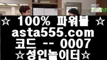 ✅카지노먹튀검증✅  ⚜  ✅온라인토토 ( ♥ asta999.com  ☆ 코드>>0007 ☆ ♥ ) 온라인토토 | 라이브토토 | 실제토토✅  ⚜  ✅카지노먹튀검증✅