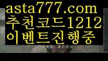 【토토커뮤니티】【✅첫충,매충10%✅】토토 꽁머니【asta777.com 추천인1212】토토 꽁머니【토토커뮤니티】【✅첫충,매충10%✅】