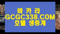 엠카지노】【라이브바카라사이트】 【 GCGC338.COM 】  온라인바카라추천 인터넷포커노✅하우 【라이브바카라사이트】엠카지노】