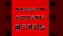 www쩜gcgc337쩜com 골드카지노 제주도카지노내국인출입 카지노에이전시 더킹카지노주소 골드카지노 카지노홍보사이트 먹튀없는카지노 우리카지노총판 카지노파트너모집 골드카지노 오락실 안전한카지노추천 안전카지노 세부카지노 www쩜gcgc337쩜com 사설블랙잭사이트 트럼프카지노총판 카니발카지노 골드카지노 필리핀카지노여행 골드카지노 사설카지노 스타월드카지노 인터넷카지노사이트주소 씨오디 우리계열 카지노