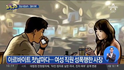 사장님의 수상한 회식 권유…아르바이트 첫날만 골라?