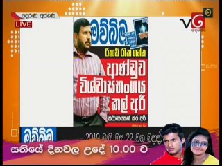 Derana Aruna 22-05-2019