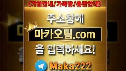 메이저공원❄【"마카오팀.com"】❄톡【maka222】