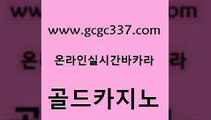 www쩜gcgc337쩜com 골드카지노 구글홍보대행 인터넷카지노사이트 개츠비카지노가입쿠폰 골드카지노 트럼프카지노안전주소 로마카지노 m카지노회원가입 트럼프카지노먹튀검증 골드카지노 클럽카지노 인터넷카지노사이트주소 인터넷바카라게임 정선카지노 www쩜gcgc337쩜com 필리핀카지노여행 먹튀통합검색 바카라하는곳 카니발카지노 우리계열 골드카지노 다이사이사이트주소 골드카지노 안전메이저사이트 내국인카지노 합법도박사이트