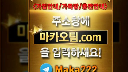 안전사이트⛳【"마카오팀.com"】⛳톡【maka222】