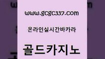 www쩜gcgc337쩜com 골드카지노 트럼프카지노총판 카지노의밤 필리핀마닐라카지노 골드카지노 33카지노사이트주소 안전한바카라사이트 마닐라솔레어카지노후기 먹튀검증사이트추천 골드카지노 마이다스카지노 카지노총판수입 실시간토토사이트추천 카지노사이트추천 www쩜gcgc337쩜com 아바타카지노 실시간토토사이트추천 33카지노주소 카지노에이전트 합법도박사이트 골드카지노 카지노하는곳 라이브배팅 압구정보드게임방 사설바카라 나인카지노먹튀