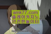 카지노실시간라이브✨졸업✨꽁머니✨꽁머니플레이✨올구✨카라✨양방플레이✨양빵플레이✨재입금✨첫베팅✨더킹✨amk77.com✨카지노실시간라이브