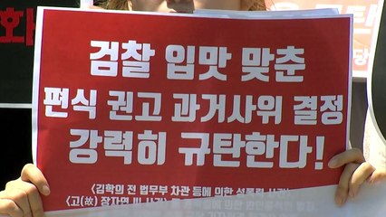 '김학의 사건' 피해 여성들 "과거 검찰 수사 규탄...진상규명 촉구" / YTN