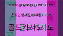 www쩜gcgc337쩜com 골드카지노 구글카지노상위노출광고대행 온라인카지노 바카라규칙 골드카지노 사설카지노 섹시카지노 먹튀폴리스검증업체 블랙잭사이트 골드카지노 실시간토토사이트추천 카지노에이전트 카지노사이트홍보 호텔카지노 www쩜gcgc337쩜com 실시간카지노 라이브바카라 트럼프카지노주소 카지노여자 엘카지노먹튀 골드카지노 실시간사이트추천 안전카지노사이트 33카지노사이트주소 마이다스카지노 카지노게임우리카지노