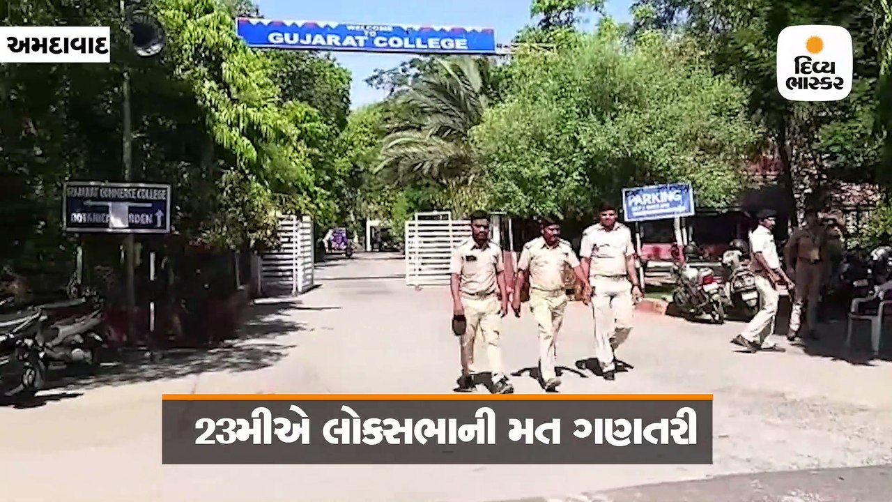 આવતીકાલે મતગણતરી હોવાથી ગુજરાત કોલેજની આસપાસ સજ...