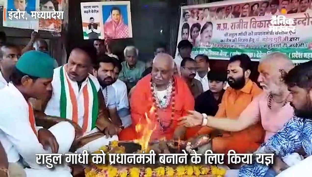 कांग्रेस की जीत और राहुल गांधी काे प्रधानमंत्री बनाने के लिए कांग्रेसियाें ने किया कालभैरव मंदिर में यज्ञ