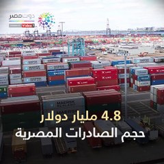 فيديو جراف.. تجارة مصر الخارجية × أرقام