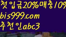 【검증된토토사이트】{{✅첫충,매충10%✅}}토토박사 ఋ{{bis999.com}}[추천인 abc3] 독일리그 스페인리그 월드컵ಛ  한국시리즈 월드시리즈ౡ 슈퍼볼 골프 탁구 베일스볼【검증된토토사이트】{{✅첫충,매충10%✅}}