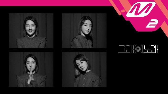 [그래이노래] 박보람 - 애쓰지 마요