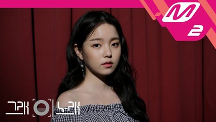 [그래 이 노래] 로시(Rothy) - 술래