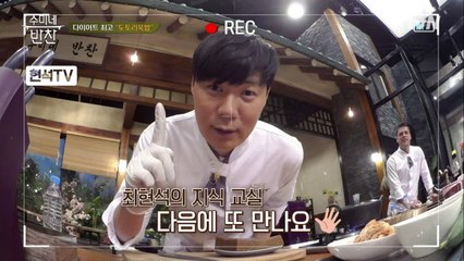 미세먼지에는 도토리묵? 최현석 셰프의 지식 교실