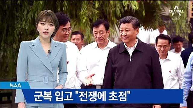 시진핑, 미중 갈등 속 보병학교 시찰…“전쟁과 승리에 초점”