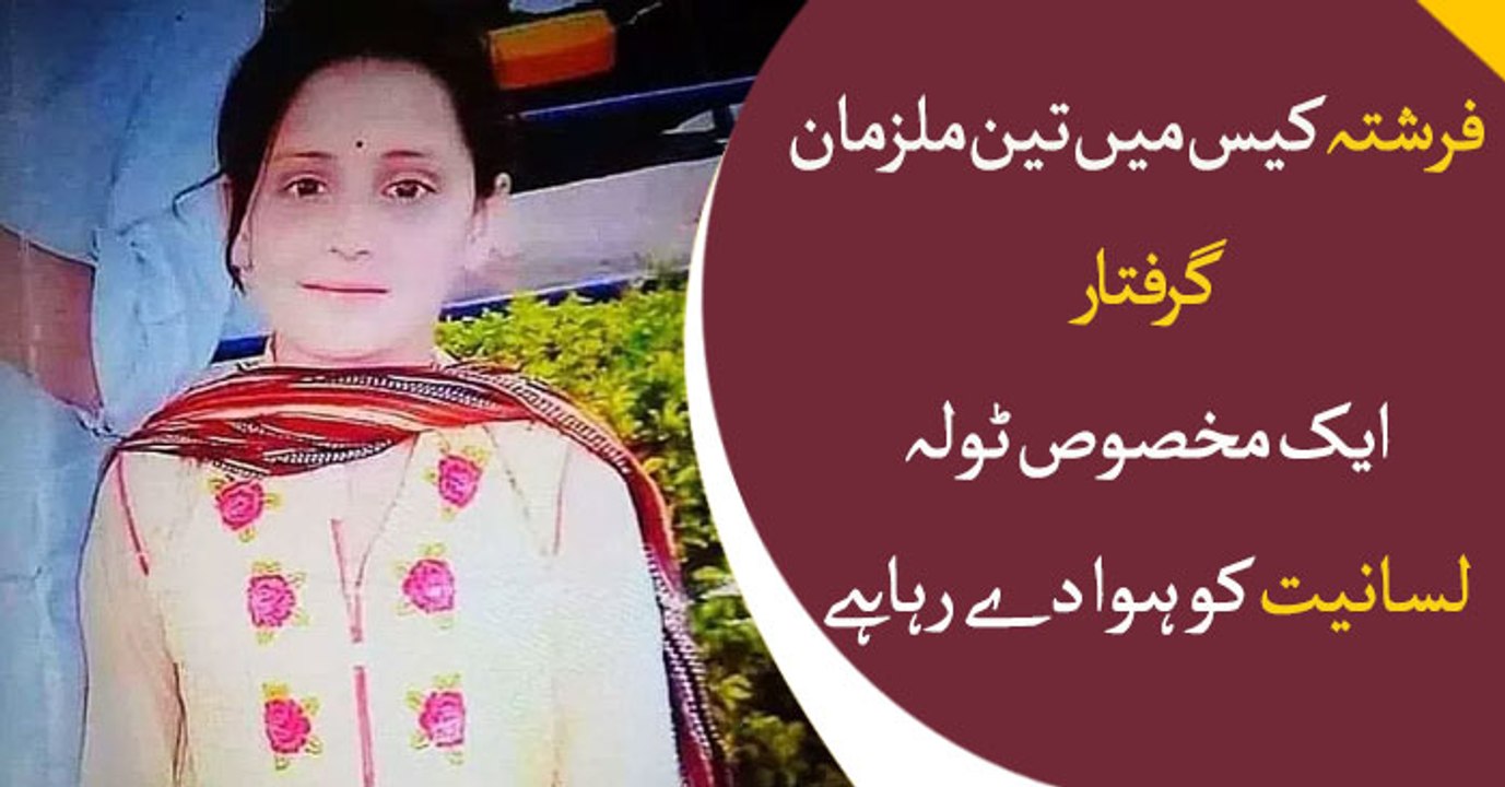 Farishta Case: 3 suspects arrested