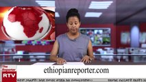 Ethiopian Reporter TV Amharic News May 22/2019