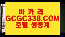 카지노소개】‍♀️ 【 GCGC338.COM 】필리핀COD카지노✅배팅 실제동영상   ‍♀️카지노소개】